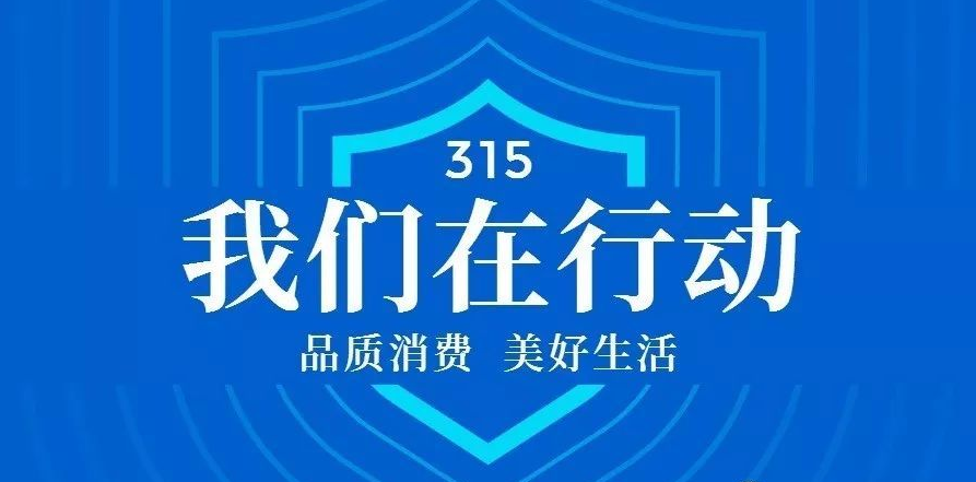 盘点2023年十大消费维权舆情热点