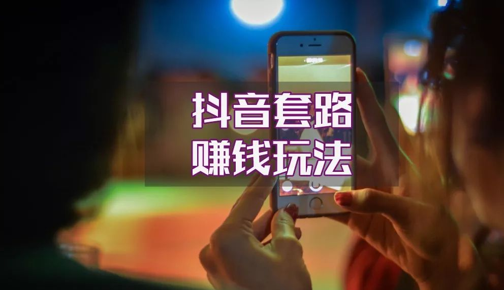 热门短视频受欢迎的底层逻辑