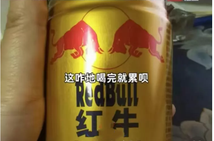 男子喝红牛味道不对发现是累牛