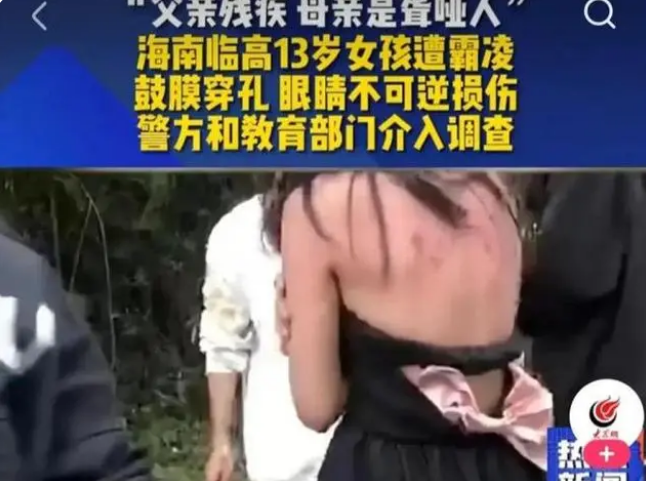 家长回应孩子霸凌13岁女生