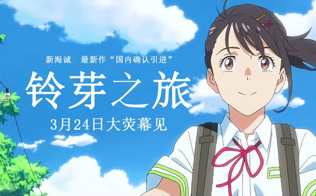 《铃芽之旅》讲了什么故事