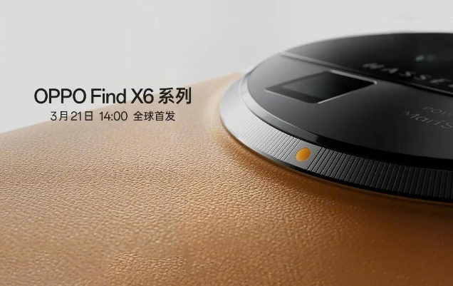 OPPO Find X6系列正式亮相