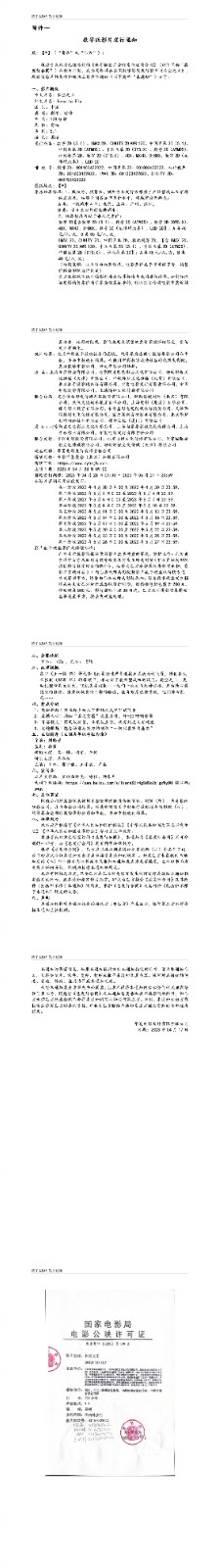 电影《长空之王》发行通知释出