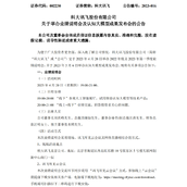 科大讯飞将于5月 6日举办认知大模型成果发布会