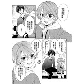 中山幸《正太×哥哥》67话