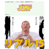 井上雄彦《REAL》预定今夏连载再开 ​​​