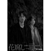 荒井晴彦导演新片《花腐》公开海报及剧照
