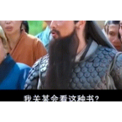 《抖音》我读春秋是什么梗