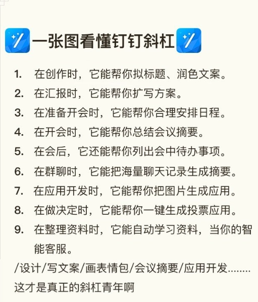 钉钉正式接入通义千问大模型，输入斜杠“/”即可唤起智能服务
