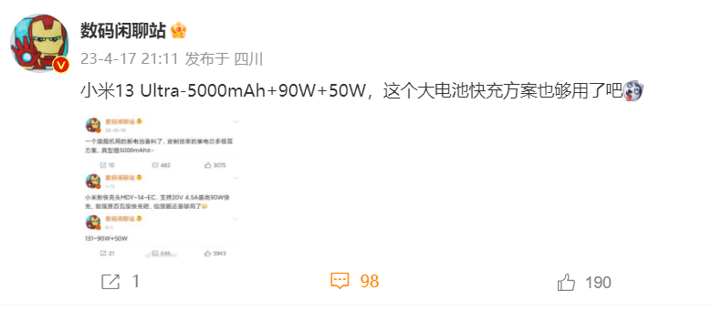 《小米 13 Ultra 手机》最新资讯：将搭载 5000mAh 电池 + 有线 90W + 无线 50W 快充