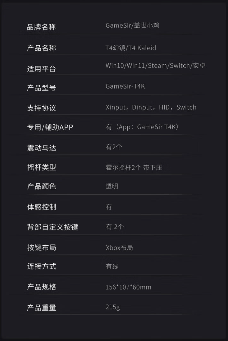 《盖世小鸡 T4 幻镜多平台手柄》开始预售：预售价239元，双霍尔摇杆