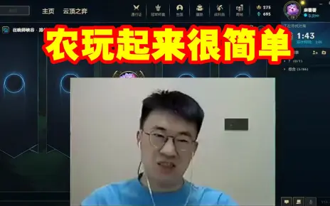小虎：农玩起来很简单啊，AD是最简单的，只需吃兵发育就行！