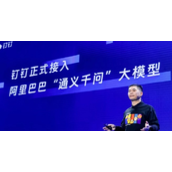 钉钉正式接入通义千问大模型，输入斜杠“/”即可唤起智能服务