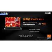 《联想拯救者 R9000P 2023》正式发售：售价7999元，AMD R7-7745HX+RTX 4060