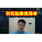 小虎：农玩起来很简单啊，AD是最简单的，只需吃兵发育就行！