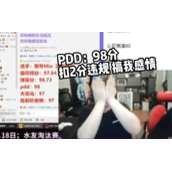 PDD歌友会听《她》落泪：从来没有料到我这辈子会被一首歌唱哭