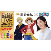 ​《海贼王》X红茶花传联名饮品和周边活动公布