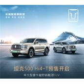 亏电油耗超10升 坦克500 Hi4-T插电混动版预售：36万