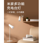 79元 小米米家多功能充电台灯开启众筹：一灯多用 秒变手电筒