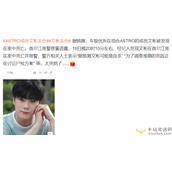 ASTRO成员文彬去世!警方推测是自杀 粉丝不满是猝死留言区已沦陷