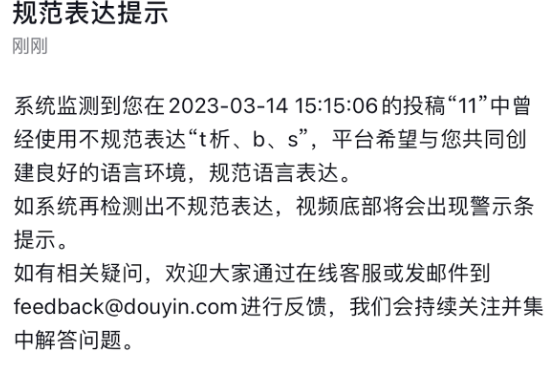 《抖音》治理不规范用语行为：上线发文助手功能