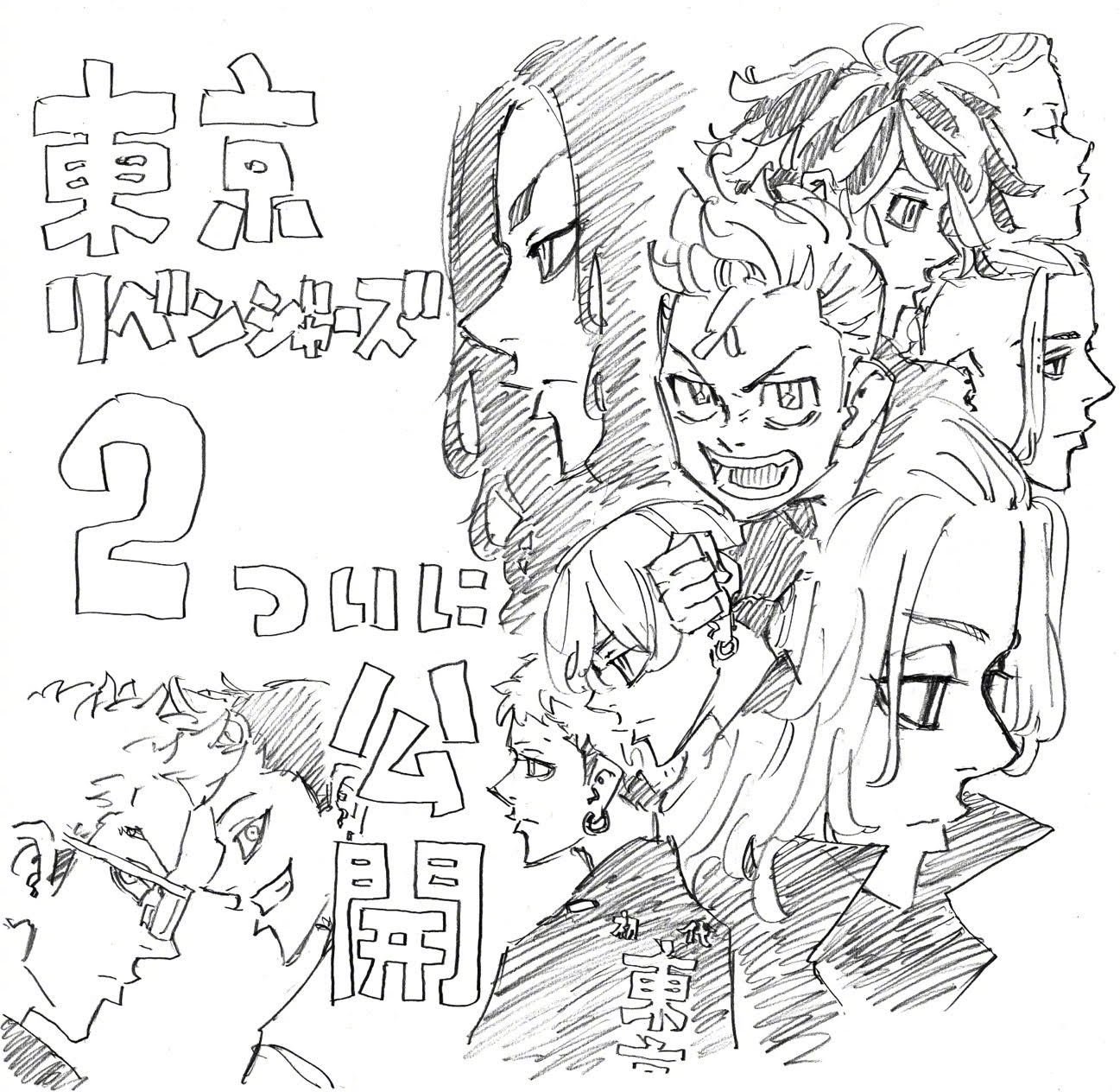 和久井健最新绘制《东京卍复仇者》真人电影第2部本日上映纪念绘 