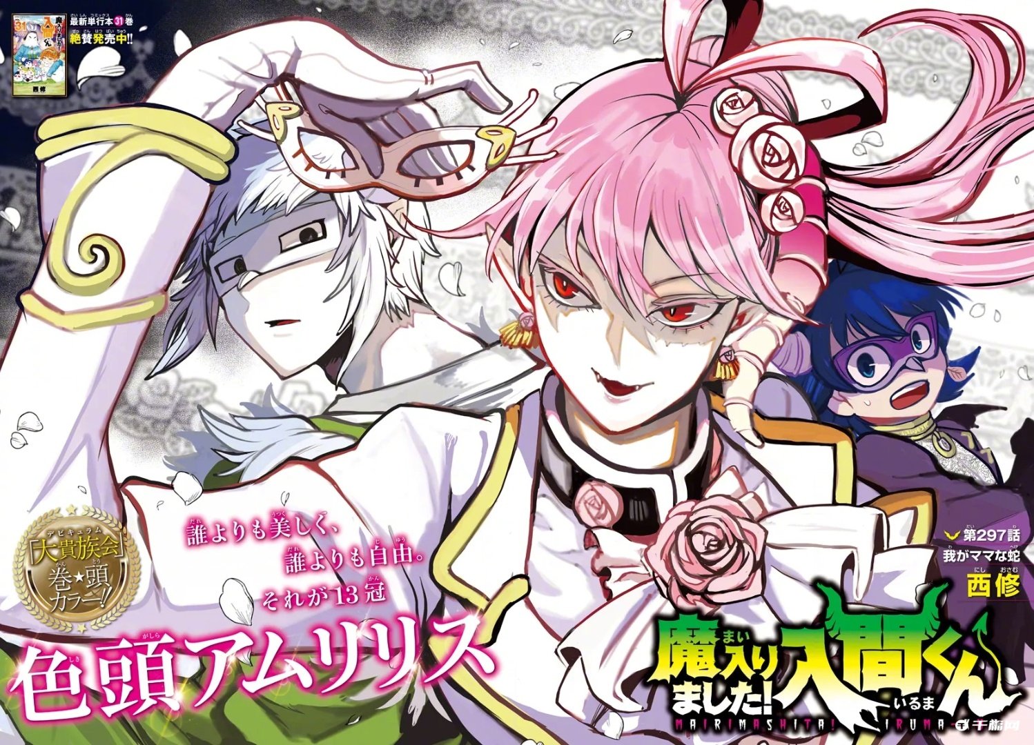 《入间同学入魔了》最新漫画彩页公开