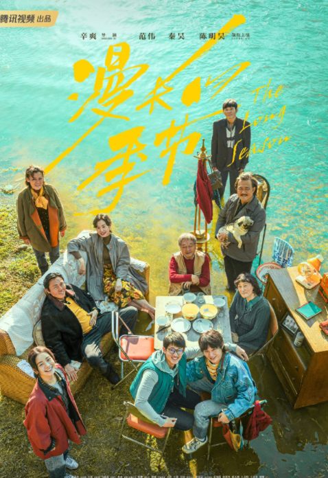 《漫长的季节》在哪个平台看