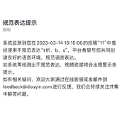 《抖音》治理不规范用语行为：上线发文助手功能