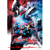 奥特曼系列新作《布莱泽奥特曼》最新海报公开