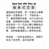 报备式恋爱是什么意思