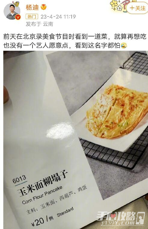 没有艺人愿意点玉米面糊塌子什么意思