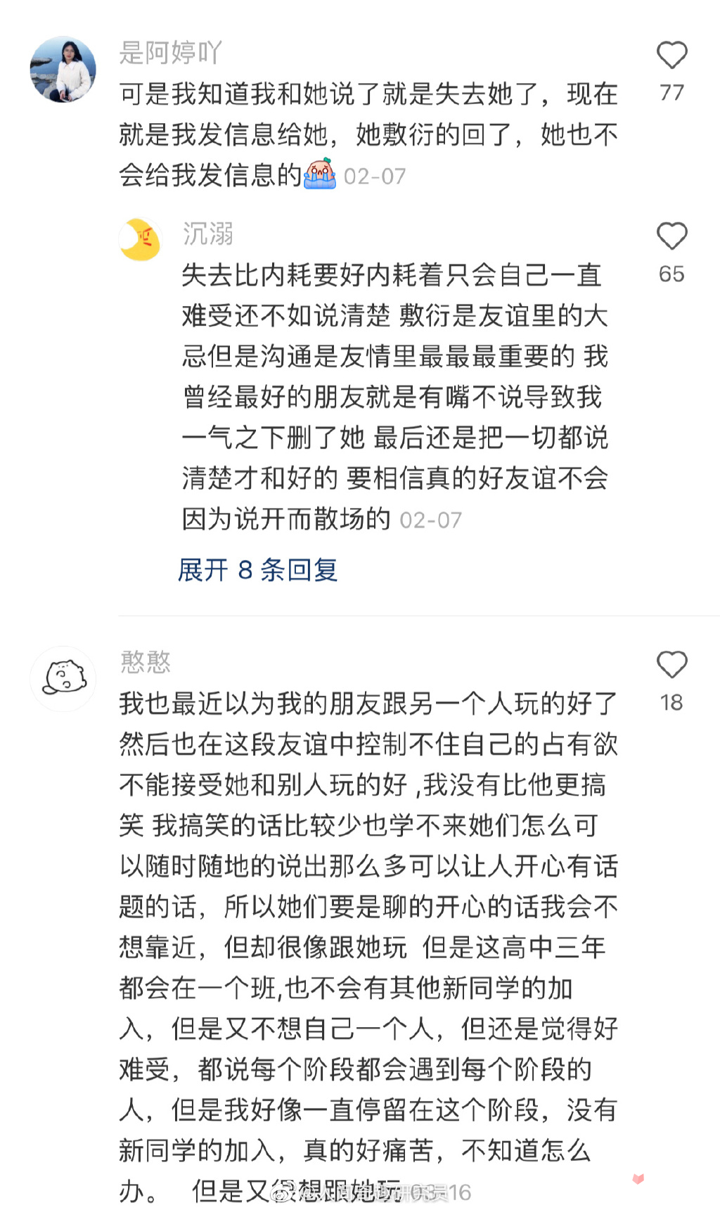 友情内耗是什么意思