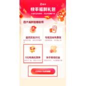 快手领取平台优惠券教程