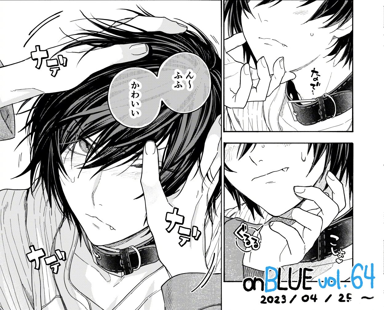 漫画《服从与轻咬》连载再开