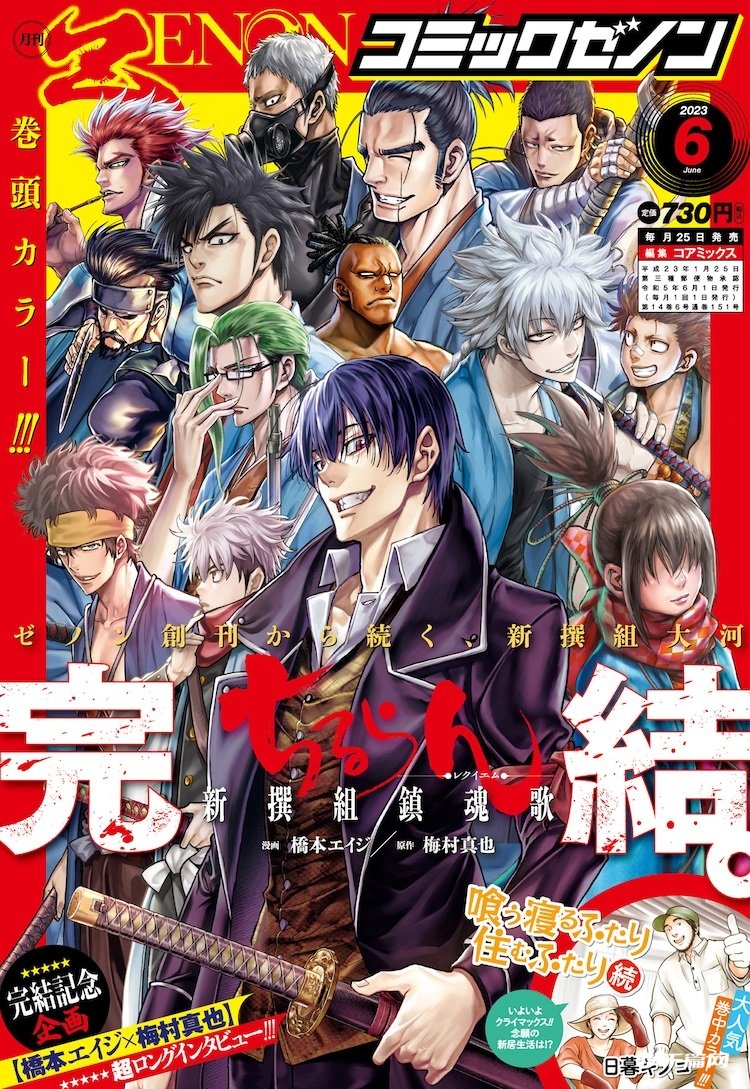 漫画《新撰组镇魂歌》终于迎来了完结