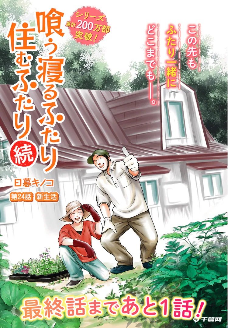漫画《新撰组镇魂歌》终于迎来了完结