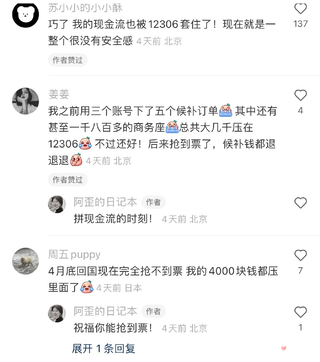 现金流都在12306梗含义