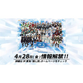 《偶像梦幻祭》 x JR東海联动视觉图