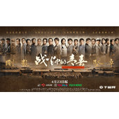《战火中的青春》在哪个平台播出