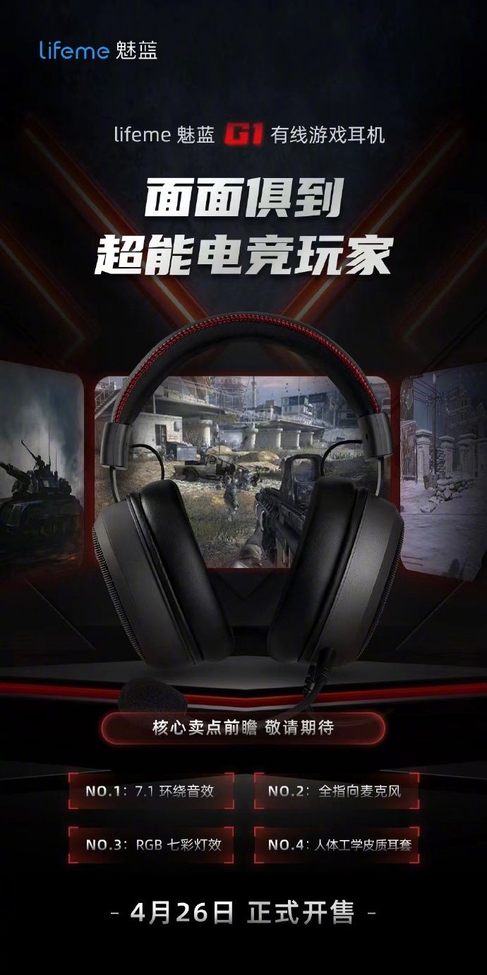 《lifeme魅蓝G1有线游戏耳机》正式发售：售价129 元，7.1 环绕音效