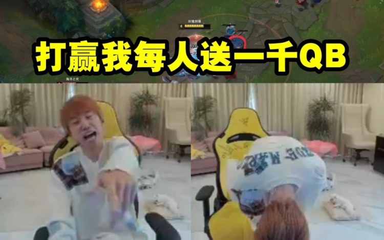 Doinb豪言：水友狙击我赢了每人送一千QB！结果所有水友疯狂上号，金咕咕光速道歉！