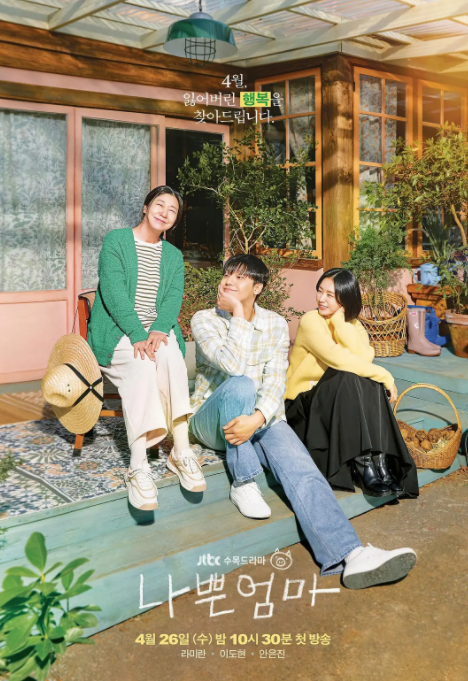 《坏妈妈》韩剧在哪可以看