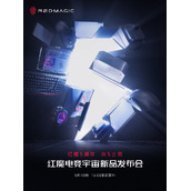 《红魔电竞宇宙新品发布会》最新资讯：定档 5 月 10 日， 5 周年产品将至