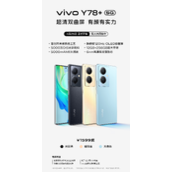 《vivo Y78 +》手机正式发售：售价1599 元起，首创天青瓷质感工艺