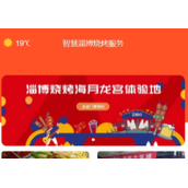 淄博上线智慧淄博烧烤服务小程序：可查看地图客流量