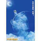 新剧场版动画《哆啦A梦：大雄与天空的理想乡》确定引进内地