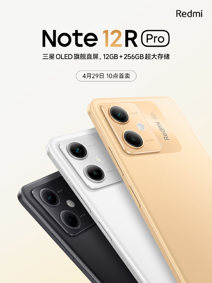 《Redmi Note 12R Pro》最新资讯：4 月 29 日发售，搭载骁龙 4 处理器