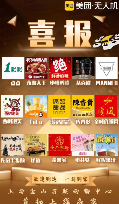 美团无人机上海首条常态化商用航线正式运行