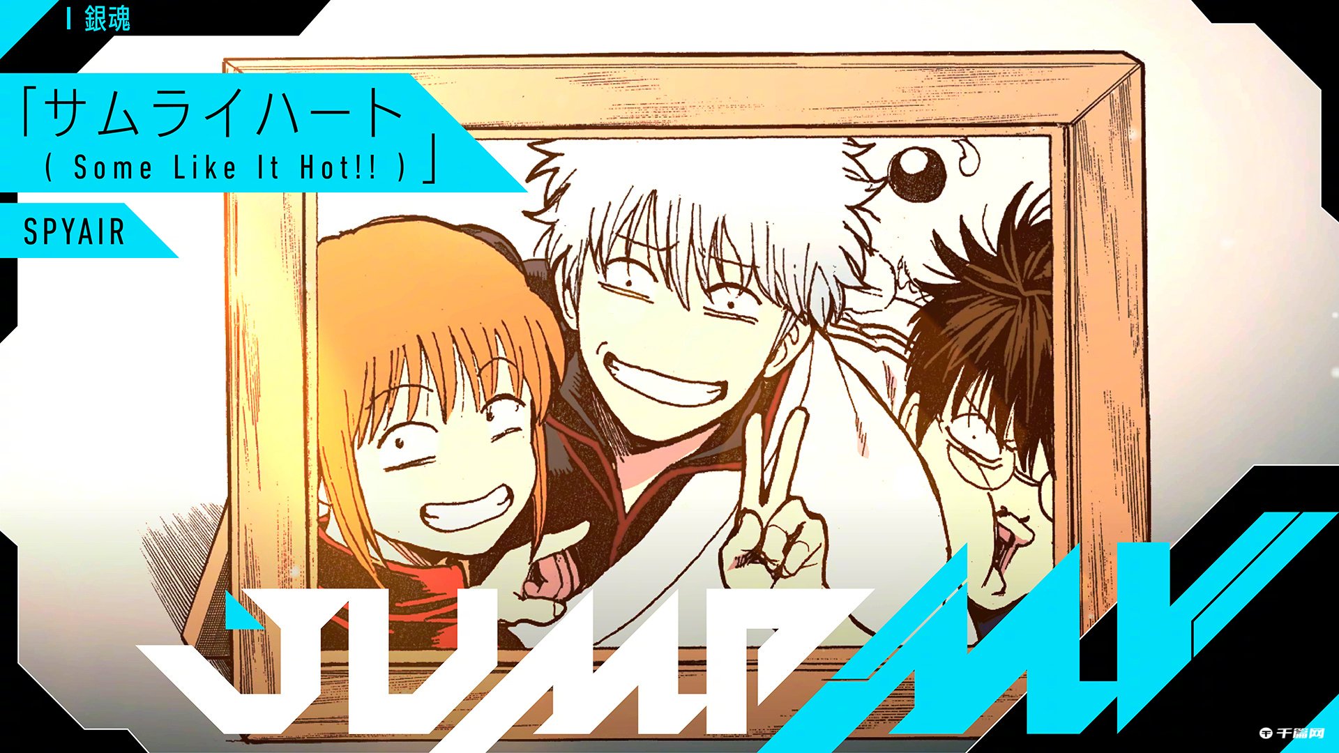《银魂》× SPYAIR联动MV将于后天公开